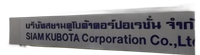 สยามคูโบต้า