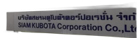สยามคูโบต้า
